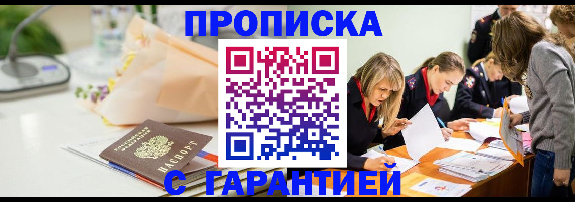 временная регистрация купить в Выксе