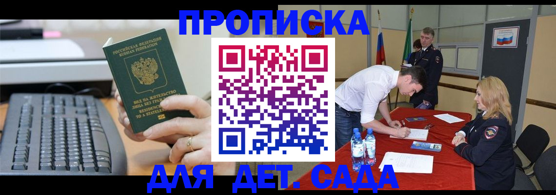 временная прописка в Выксе